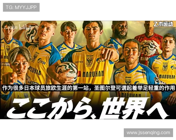 圣图尔登青训实力