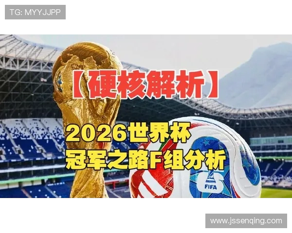 世界杯F组头名与次名预测