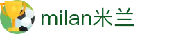 米兰·(milan)中国官方网站